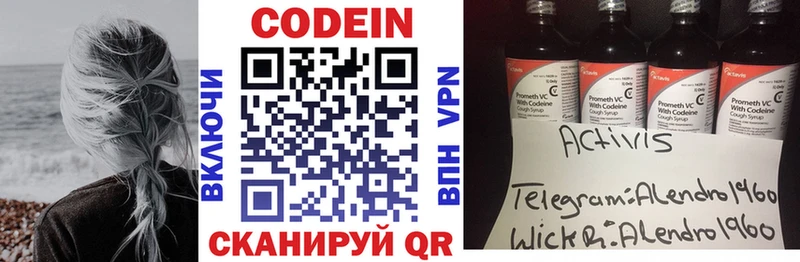 Кодеин напиток Lean (лин)  Курган 