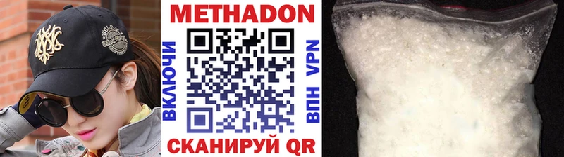 Метадон methadone  купить  цена  сайты даркнета Telegram  Курган 